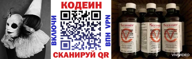 Кодеиновый сироп Lean напиток Lean (лин)  Кологрив 